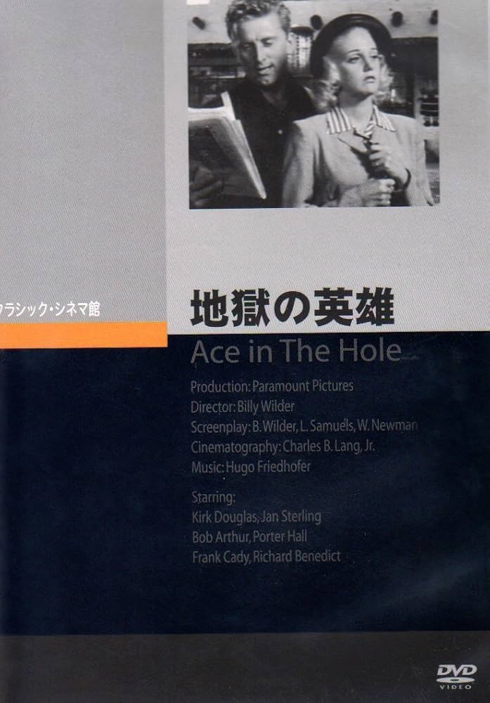 (未使用･未開封品)地獄の英雄 [DVD] Amazon.co.jp: 地獄の英雄 [DVD] : カーク・ダグラス, ビリー